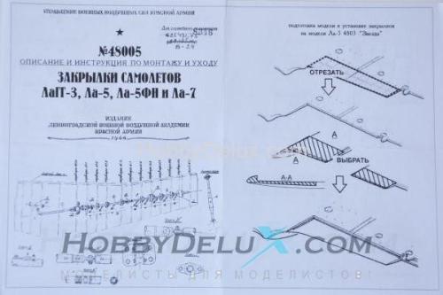 Закрылки для самолетов ЛаГГ-3, Ла-5, Ла-7