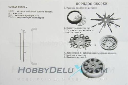 Набор для деталировки капота И-16 с мотором М-62/63