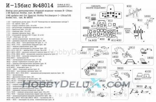 Набор для деталировки сборной модели И-15бис
