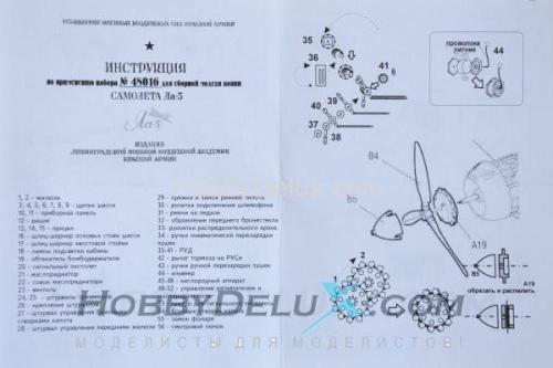 Набор для деталировки сборной модели Ла-5