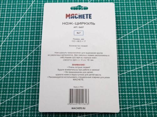 Нож-циркуль