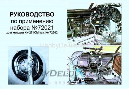 Набор для деталировки сборной модели Ки-27