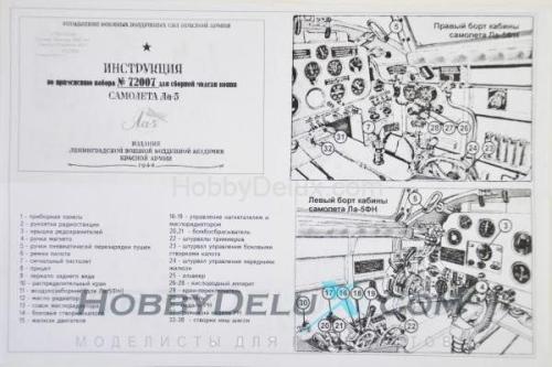 Набор для деталировки сборной модели Ла-5