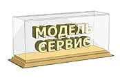 Модель-Сервис