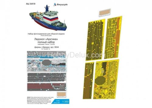 Набор фототравления на Ледокол "Арктика" (полный набор)