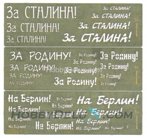 Трафарет покрасочный №2 (За Сталина, За Родину, На Берлин)