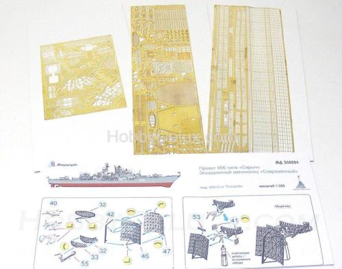 Набор фототравления для ЭМ "Современный", пр. 956