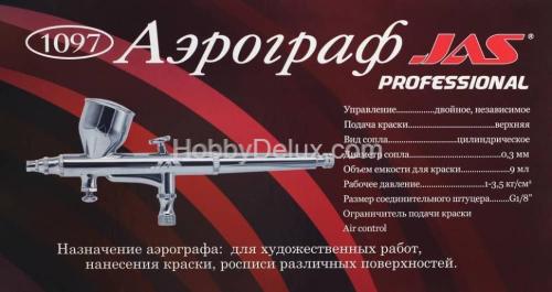 Аэрограф Jas 1097 (Air Control)