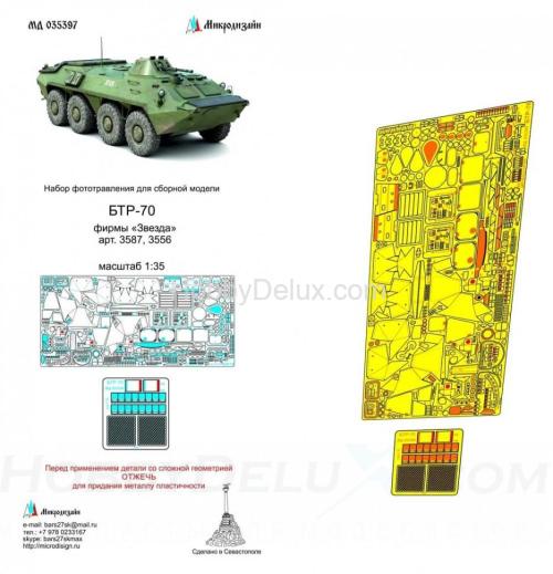 Набор фототравления на БТР-70 от Звезды