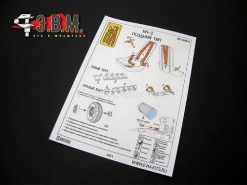 Ил-2 "5 в 1" для машин поздних серий
